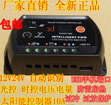 包邮12V24V10A智能太阳能控制器路灯光伏发电USB手机充电防雷光控