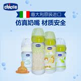 意大利进口chicco智高新生儿婴儿宽口径pp奶瓶配硅胶橡胶奶嘴