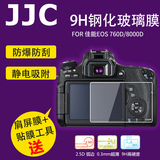 JJC 佳能760D钢化膜单反760D屏幕保护贴膜相机屏膜高清送肩屏软膜
