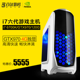 百汉数码I7 4790升6700k/GTX970独显游戏diy电脑组装兼容台式主机