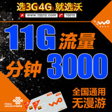 联通3G4G手机卡永久终身套餐号码商旅上网流量电话卡北京天津河北