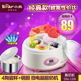Bear/小熊 SNJ-10A-BXG酸奶机家用微电脑不锈钢内胆陶瓷分杯预售