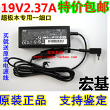 宏基电源适配器s7 391 V3-371 acer笔记本switch充电器19V2.37A