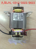 九阳料理机电机JYL-C012/C020/D022/C010/C022E电机 马达配件