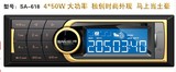 西玛SA-618/629车载大功率收音机插卡机U盘机MP3播放器货车24V