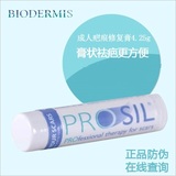美国整形医生推荐Biodermis Pro-Sil 百德丝疤痕修复膏 4.25g/管