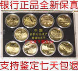 正品保真中国世界文化遗产纪念币2002年-2006年全套10枚5五元硬币