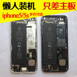 苹果iPhone5 5代 5S 原装全套差主板 外壳 中框 总成 拆机屏幕