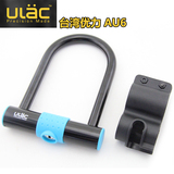 优力ULAC自行车锁U型折叠车山地车公路车防盗锁 U-6带锁支架包邮