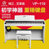 艾茉森电钢琴VP119立式智能数码电子钢琴88键重锤家庭教学