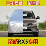 荣威RX5专用车衣车罩防晒加厚荣威rx5汽车外套防冰雹盖布隔热包邮