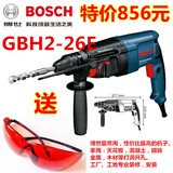 BOSCH博世电动工具GBH2-26E四坑电锤钻冲击电钻调速800W送护目镜