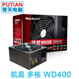 航嘉多核WD400额定400W主动PFC大风扇静音台式机电脑机箱电源