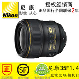 全新 Nikon 尼康定焦 AF-S 35mm F1.4G ED 镜头 大陆国行 联保