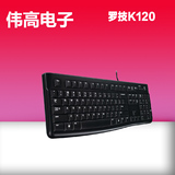 罗技Logitech K120 USB键盘 有线电脑键盘 感觉更舒适