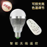 遥控灯泡遥控可调光变色LED铝壳LED台灯吊灯光源6W智能螺口灯泡