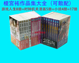 包邮小说 游戏人生1-8+时钟机关之星1-4+漫画1-5 共17册 4578散配