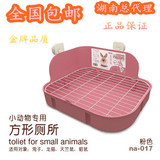 全国包邮：小动物通用厕所 兔子龙猫豚鼠宠物厕所 防喷尿 可固定