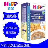 [布拉格直邮]HIPP 德国喜宝 BIO 有机儿童饼干牛奶晚安米粉米糊