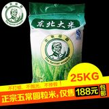 2015年东北黑龙江五常大米圆粒米珍珠米25kg50斤优质新米
