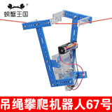 螃蟹王国 科技小制作小发明 DIY吊绳攀爬机器人67号 手工材料包
