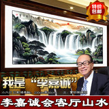 李嘉诚六尺国画山水画客厅办公室字画风水靠山图水墨画书画聚宝盆