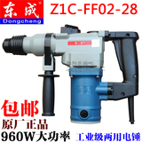 正品东成电锤Z1C-FF02-28工业级两用电锤冲击钻双功能电锤电镐