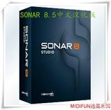 音乐工作站Sonar 8/8.5.3中文汉化版+官方音源+视频教程+工程文件