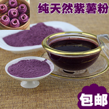 冲饮即食紫薯粉 有机纯天然紫薯粉 美容烘焙 紫薯粉 花青素