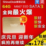 云储ShineDisk M667 64G 2.5寸固态硬盘 SSD SATA3 支持SATA2