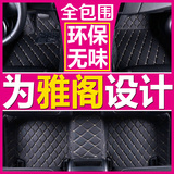 汽车脚垫适用于本田雅阁脚垫九代雅阁八代雅阁 七代全包围 丝圈