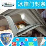 惠而浦BCD-243/210冰箱密封条、制冷配件、磁性门封条、胶条