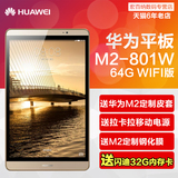 Huawei/华为 M2-801w WIFI 64GB 8英寸八核3G运行内存平板电脑