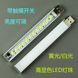 LED USB灯长条灯台灯  透明/磨砂  触摸触控开关无级调光 铝基板
