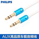 Philips/飞利浦 SWA5010aux音频线车用3.5mm音频线公对公AUX车载