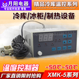 正品 双限数显温度控制仪 冷库鱼缸海鲜机微电脑温控器XMK-5