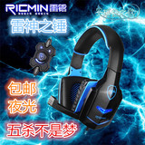 RIEMIN头戴式索尼耳机耳麦 USB发光夜光电脑耳机游戏电竞语音带麦