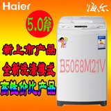 Haier/海尔B5068M21V全自动波轮洗衣机不锈钢桶5公斤桶干燥爆款