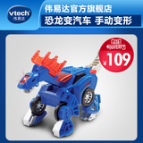 Vtech伟易达二代小小龙变形恐龙玩具变形玩具汽车玩具儿童男孩3岁
