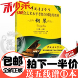 特价正版中国音乐学院社会艺术考级全国通用教材 钢琴7-8级 附DVD