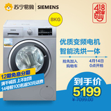 SIEMENS/西门子 XQG80-WD12G4681W 8公斤 变频洗干一体滚筒洗衣机