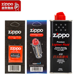 原装正品zippo打火机油zippo133ML油 zppo专用火石 棉芯配件正版