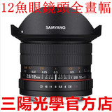 行货 samyang 三阳12mm f2.8 f/2.8 T3.1 全画幅 超广角 鱼眼镜头