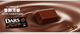 森永DARS 丝滑香浓醇黑巧克力 日本进口零食品