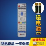 重庆有线数字电视遥控板 九洲创维高清标清机顶盒遥控器