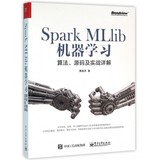Spark MLlib机器学习(算法源码及实战详解)