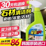 热卖韩国进口石材瓷砖清洁剂大理石地砖清洗液浴室浴缸除垢去污清