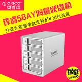 ORICO 9558U3多盘位外置硬盘柜箱3.5寸sata硬盘盒5盘位usb3.0