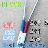 国标BLVVB2*2.5/ 4 /6平方2芯铝线护套线平行线白色电线100米包邮