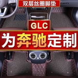 奔驰GLC260脚垫 全包围丝圈脚垫GLC200 300内饰改装专用脚垫